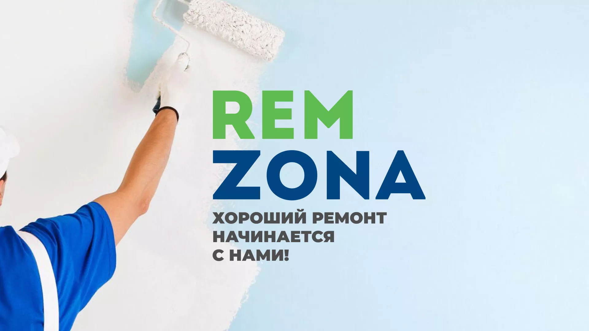 Разработка сайта компании «REMZONA» в Благодарном